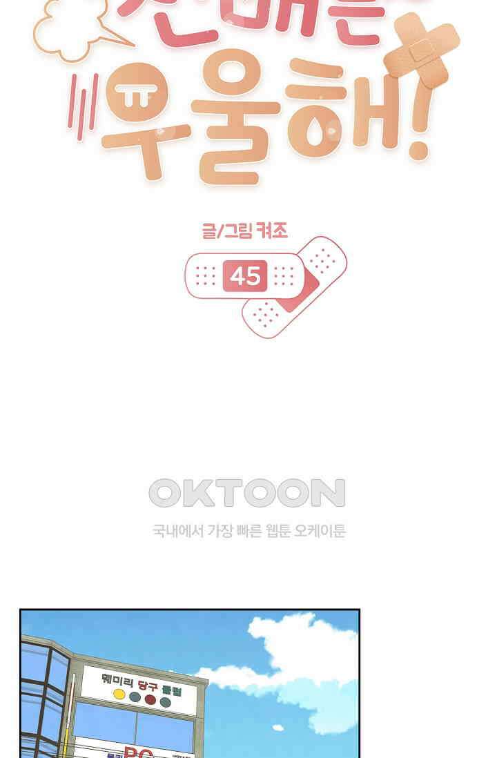 선배는 우울해! 45화 26