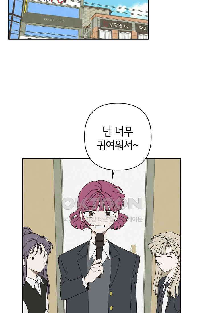 선배는 우울해! 45화 27