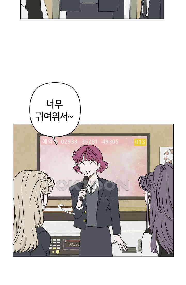 선배는 우울해! 45화 28