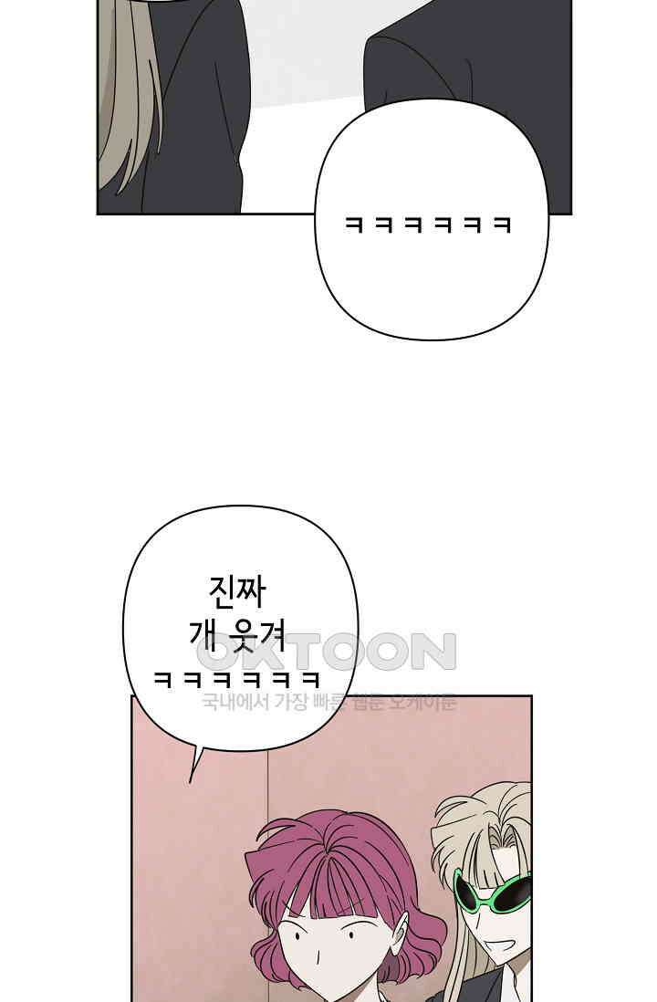 선배는 우울해! 45화 37