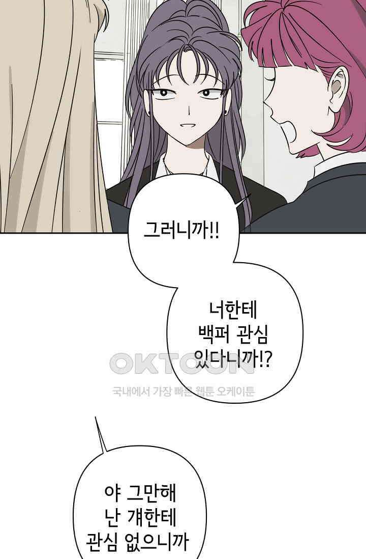 선배는 우울해! 45화 43