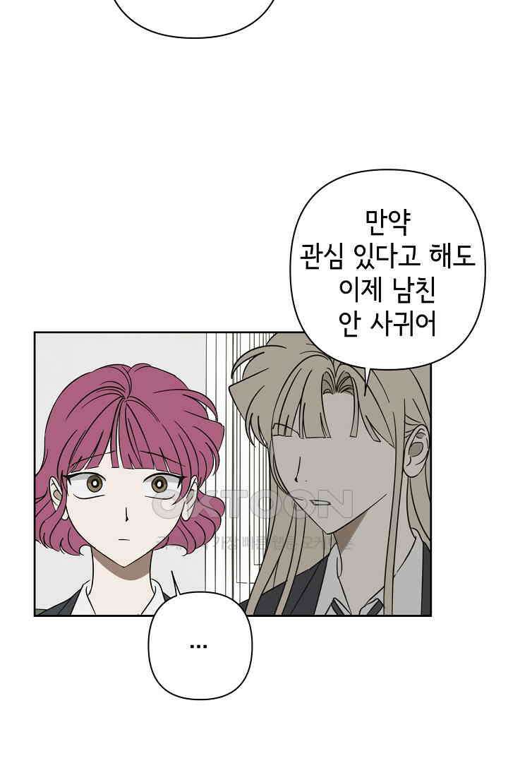 선배는 우울해! 45화 44