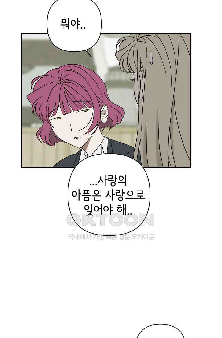 선배는 우울해! 45화 46