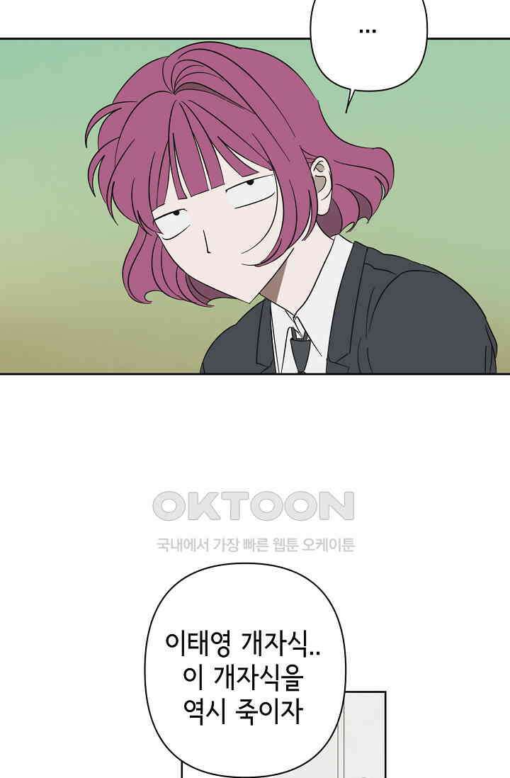 선배는 우울해! 45화 47