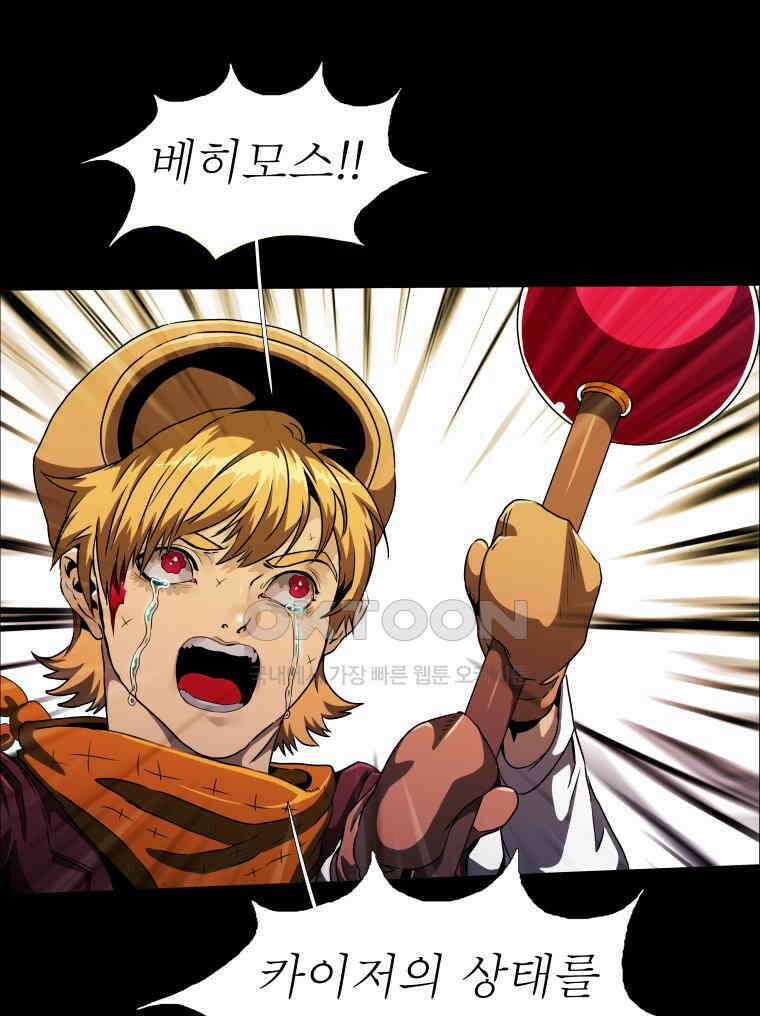 블랙 베히모스 548화 26