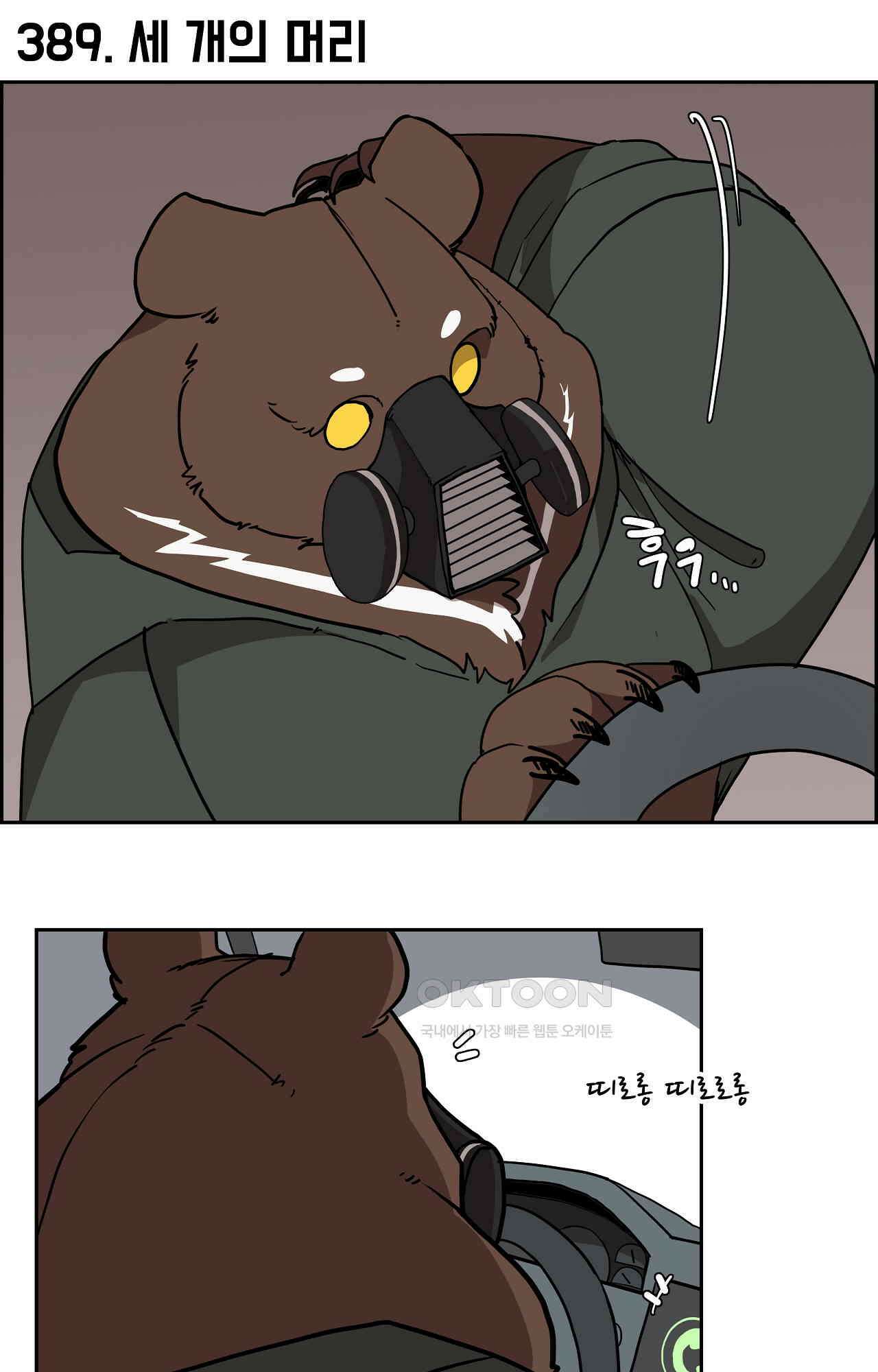 고양이 아가씨와 경호원들 345화 - 세 개의 머리 1