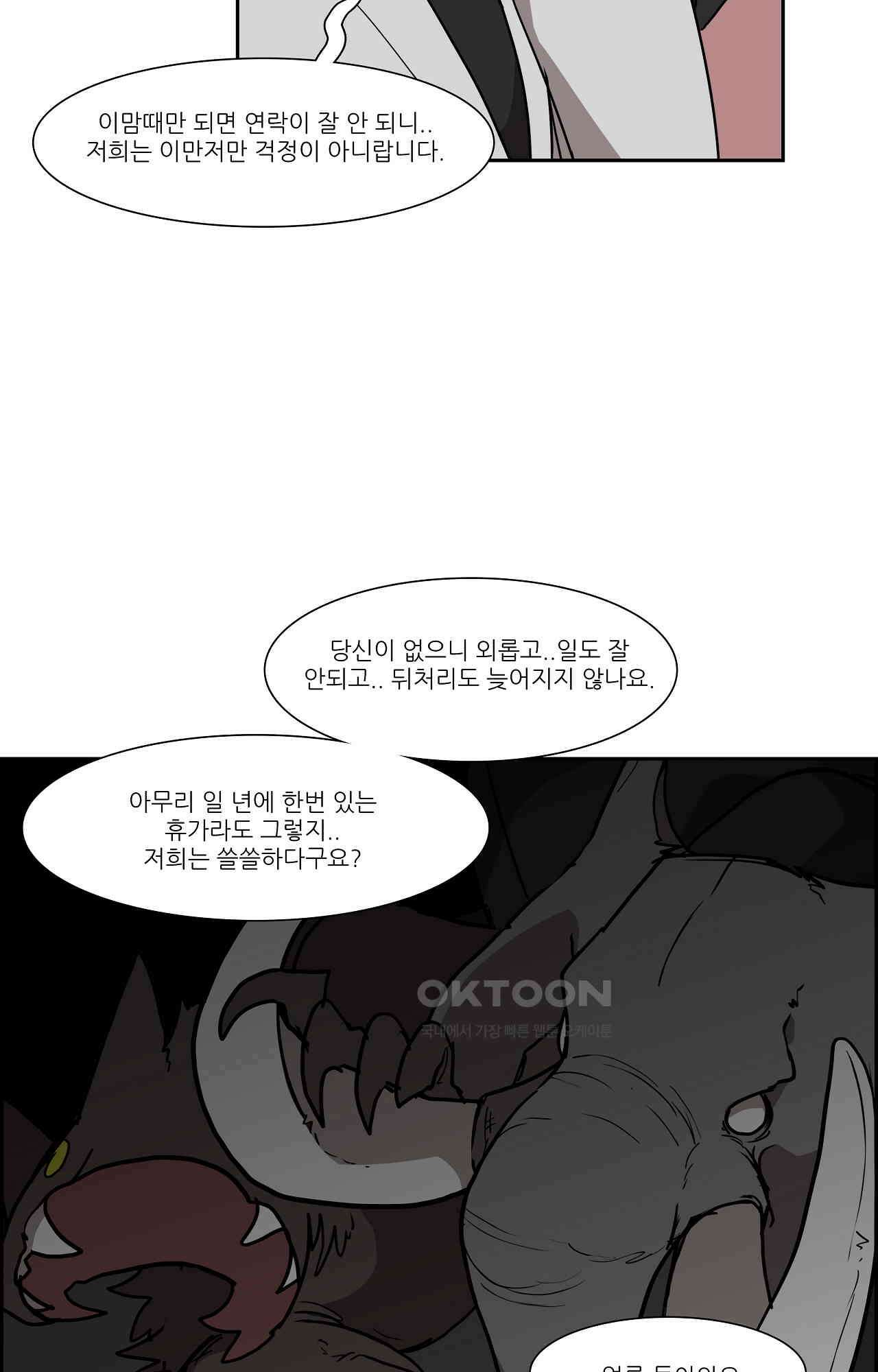 고양이 아가씨와 경호원들 345화 - 세 개의 머리 3
