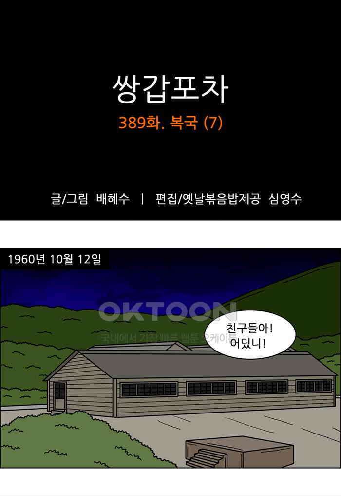 쌍갑포차 389화 복국 (7) 1