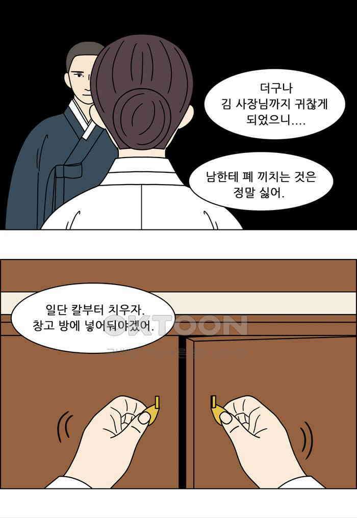 쌍갑포차 389화 복국 (7) 7