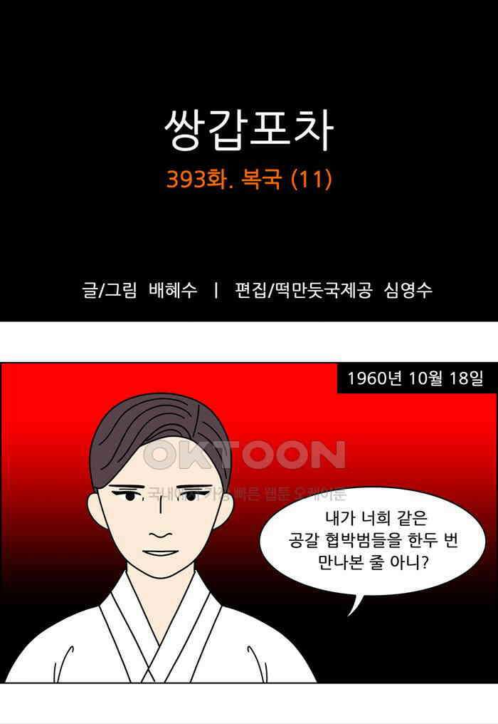 쌍갑포차 393화 복국 (11) 1