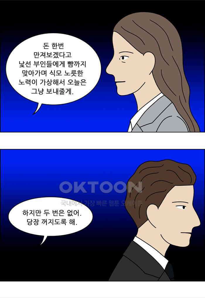 쌍갑포차 393화 복국 (11) 2