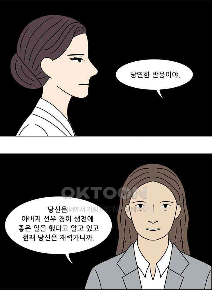 쌍갑포차 393화 복국 (11) 3