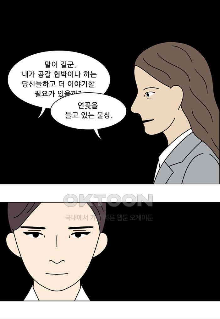 쌍갑포차 393화 복국 (11) 4