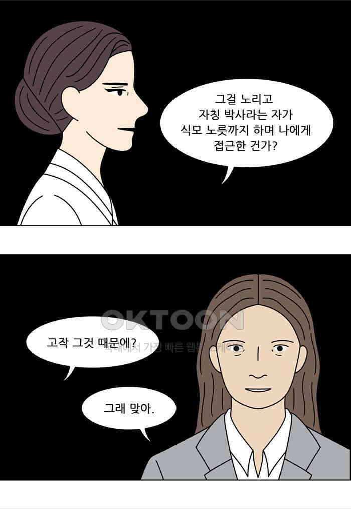 쌍갑포차 393화 복국 (11) 5