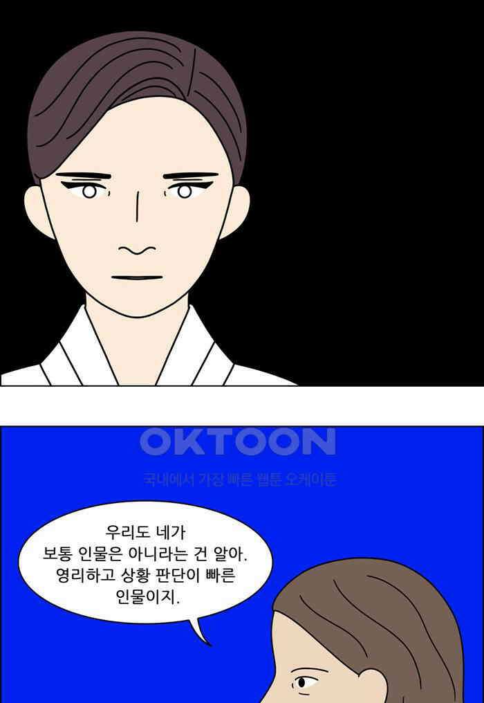 쌍갑포차 393화 복국 (11) 7