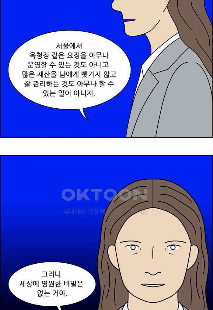 쌍갑포차 393화 복국 (11) 8