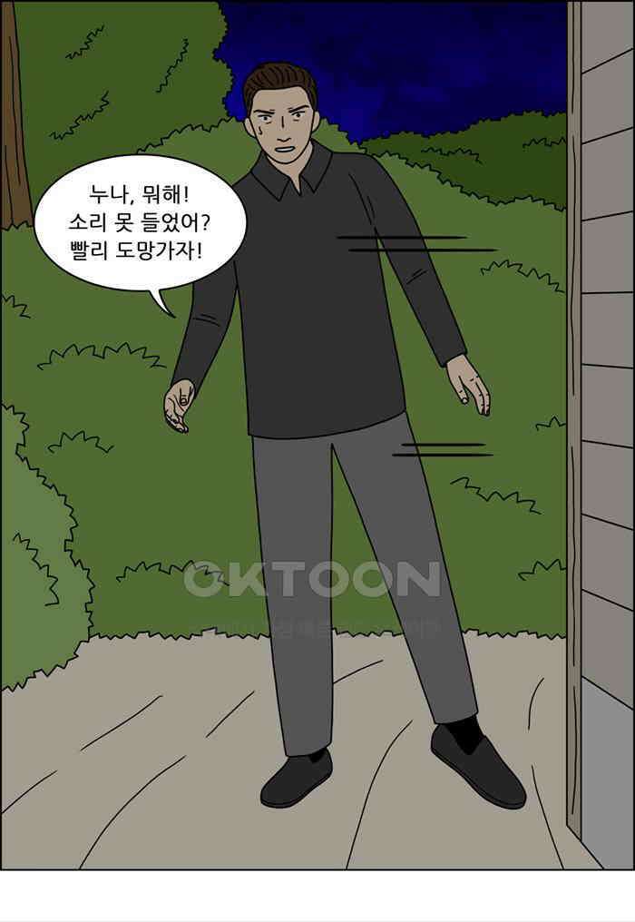 쌍갑포차 399화 복국 (17) 4