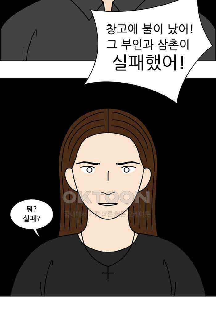 쌍갑포차 399화 복국 (17) 6