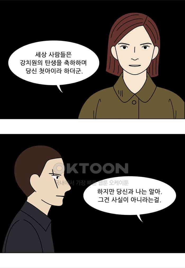 쌍갑포차 399화 복국 (17) 8