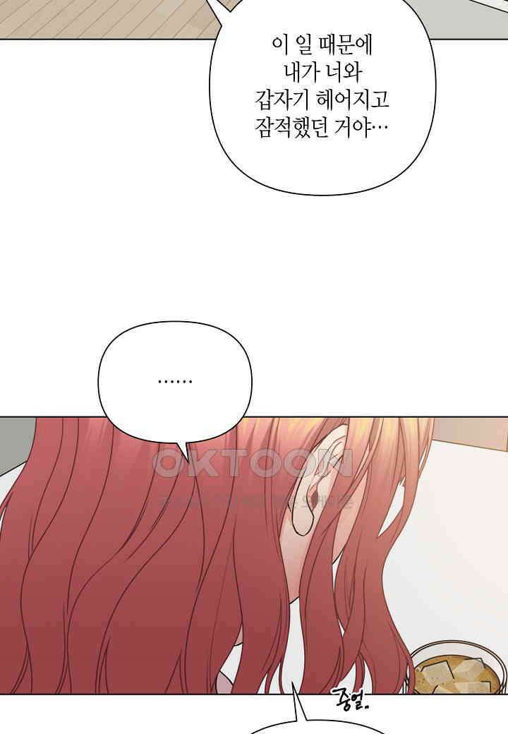 겹사돈 사기단 - 48화 (시즌2) 4