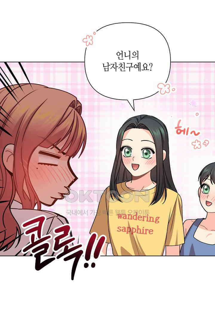 겹사돈 사기단 - 53화 1