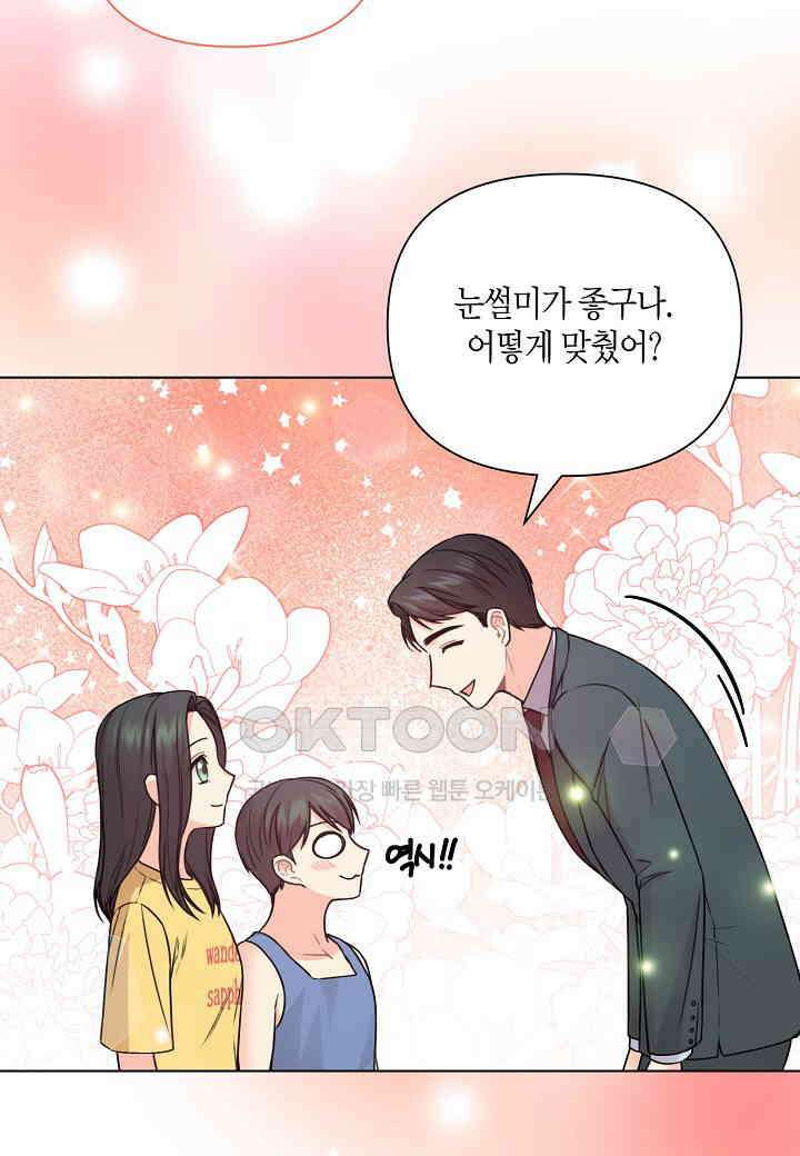 겹사돈 사기단 - 53화 3