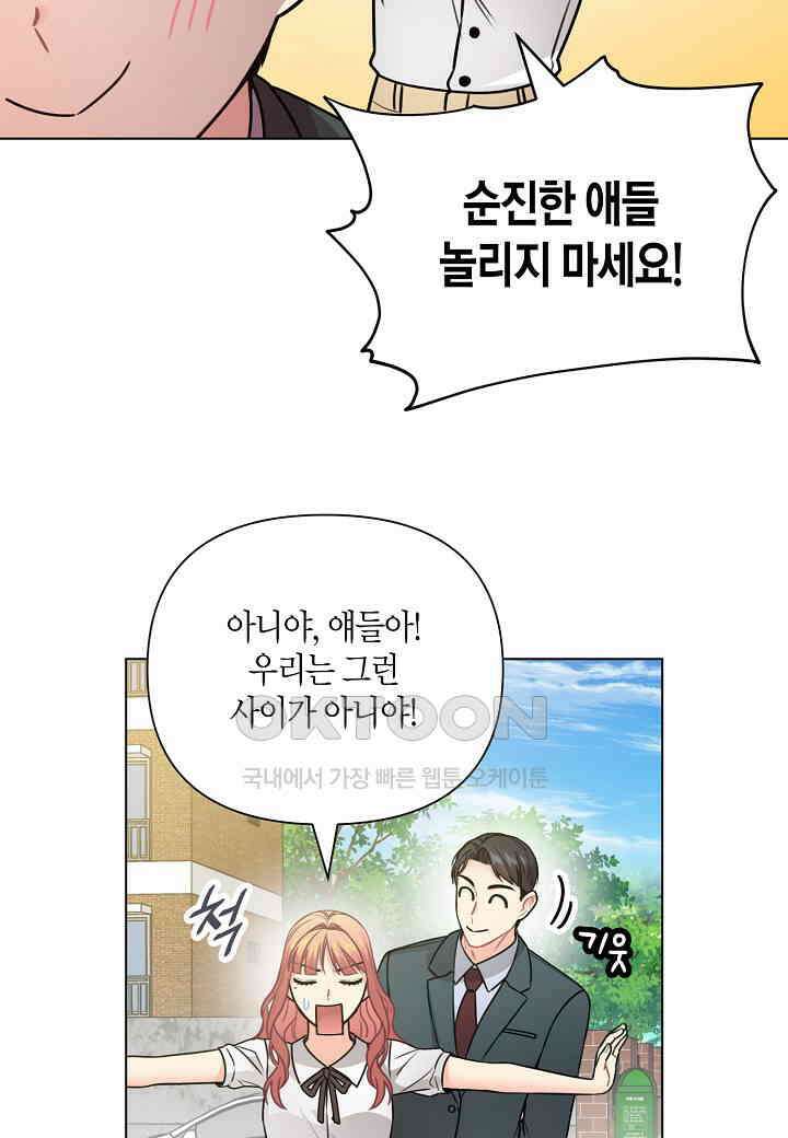 겹사돈 사기단 - 53화 5