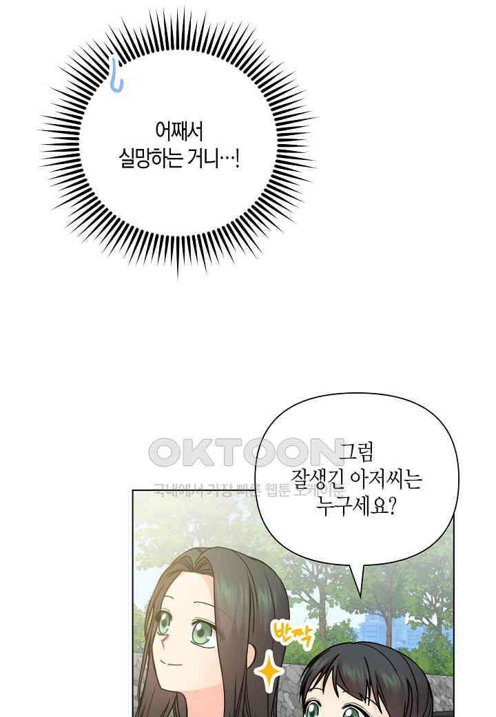 겹사돈 사기단 - 53화 7