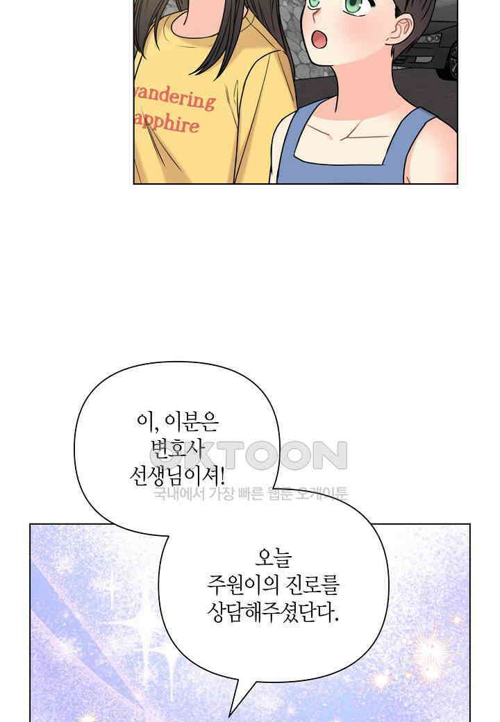 겹사돈 사기단 - 53화 8