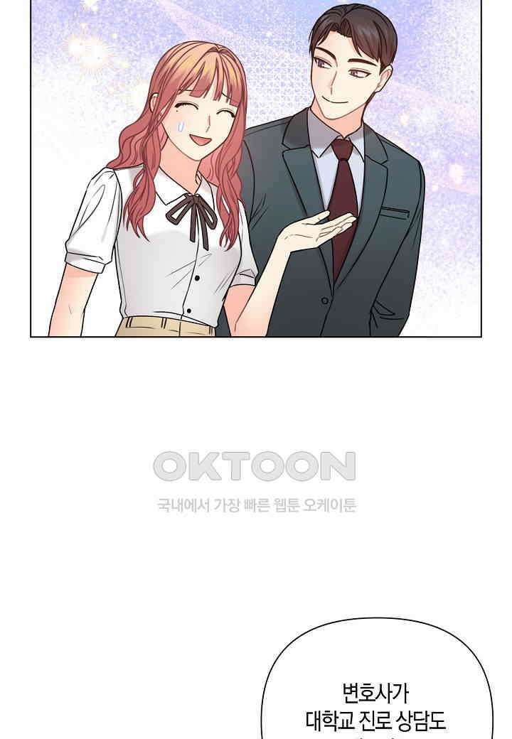 겹사돈 사기단 - 53화 9
