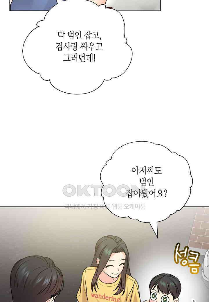 겹사돈 사기단 - 53화 12