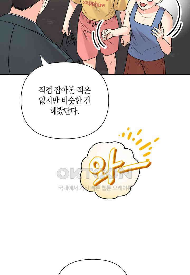 겹사돈 사기단 - 53화 13