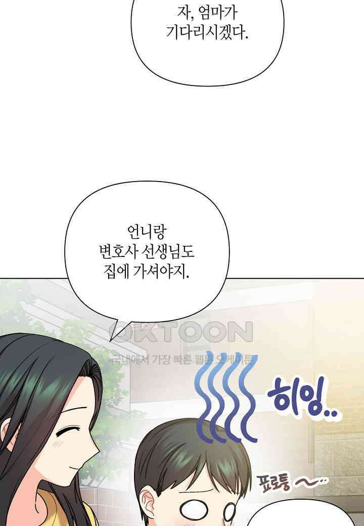 겹사돈 사기단 - 53화 15