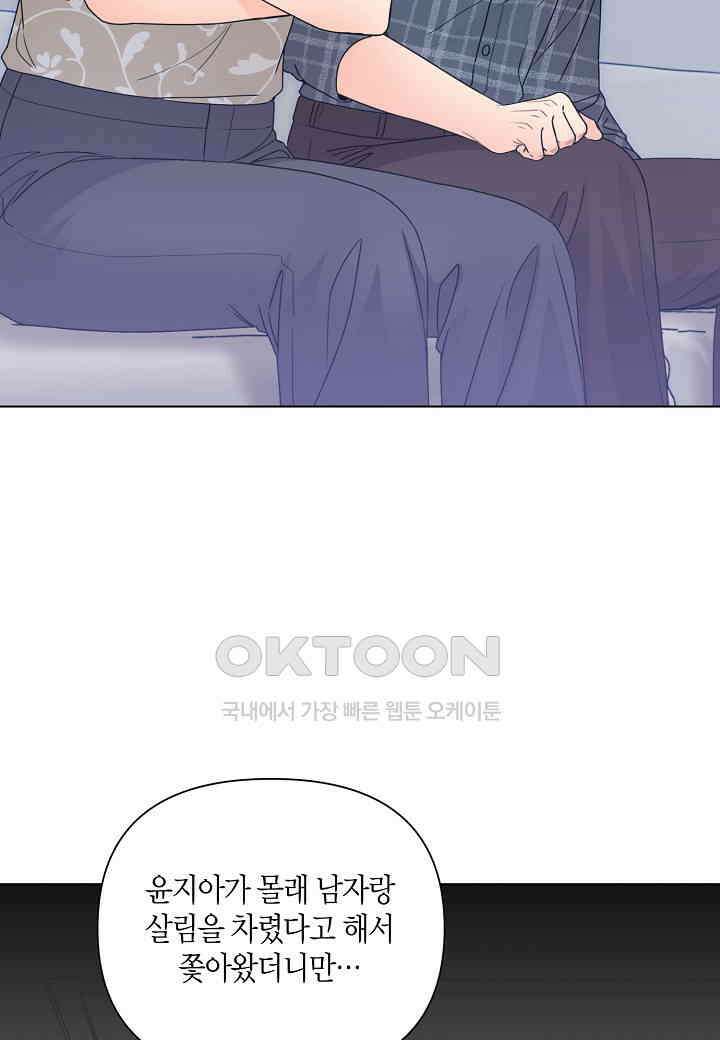 겹사돈 사기단 - 61화 3