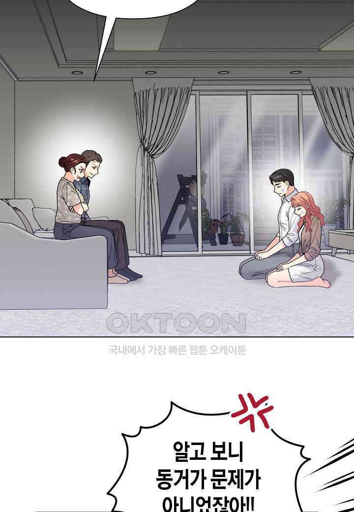 겹사돈 사기단 - 61화 4