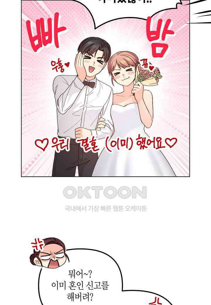 겹사돈 사기단 - 61화 5