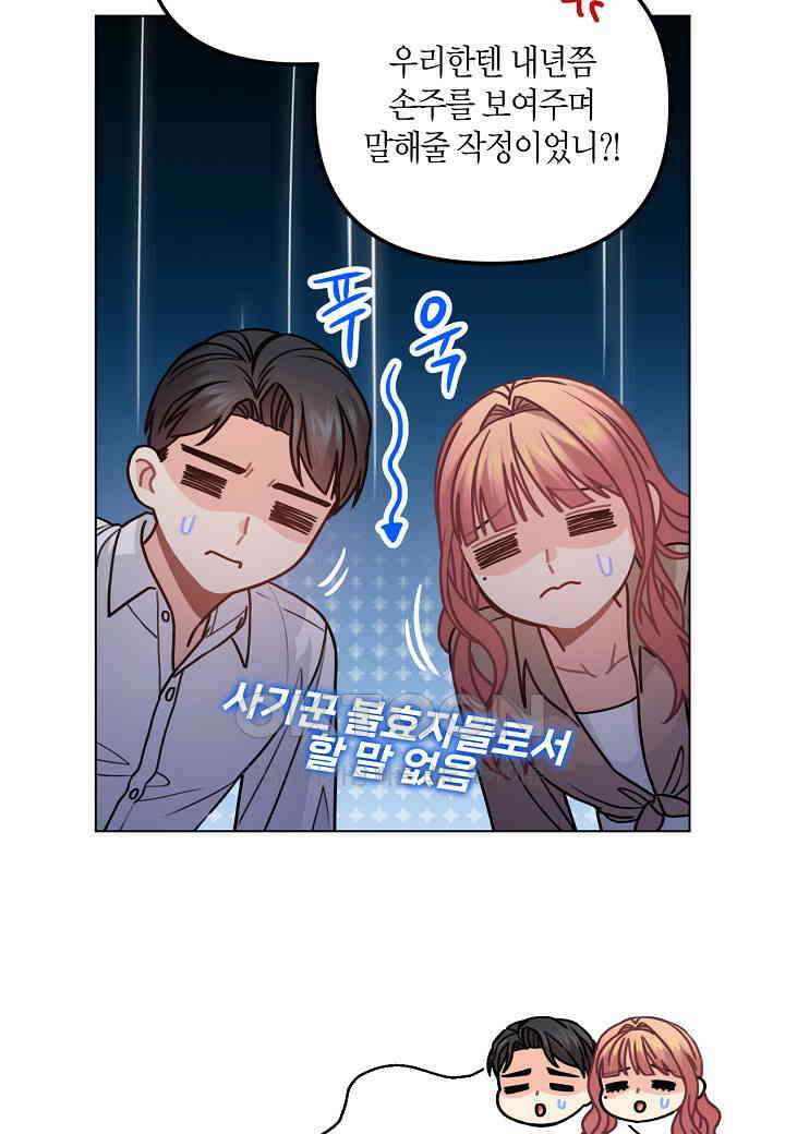 겹사돈 사기단 - 61화 6