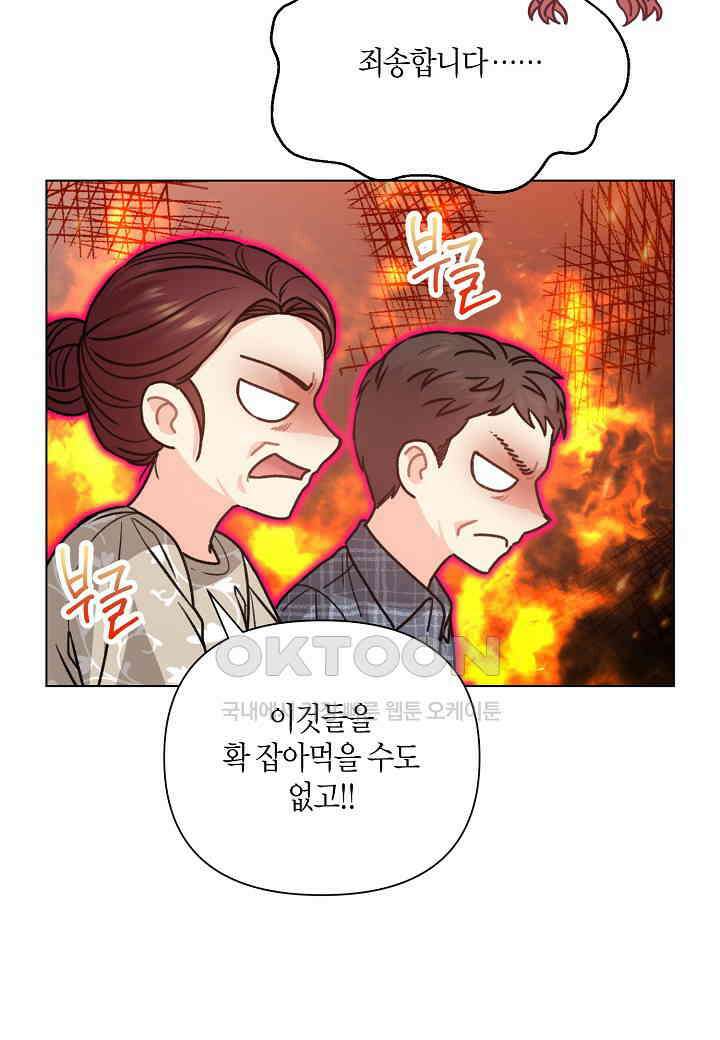 겹사돈 사기단 - 61화 7