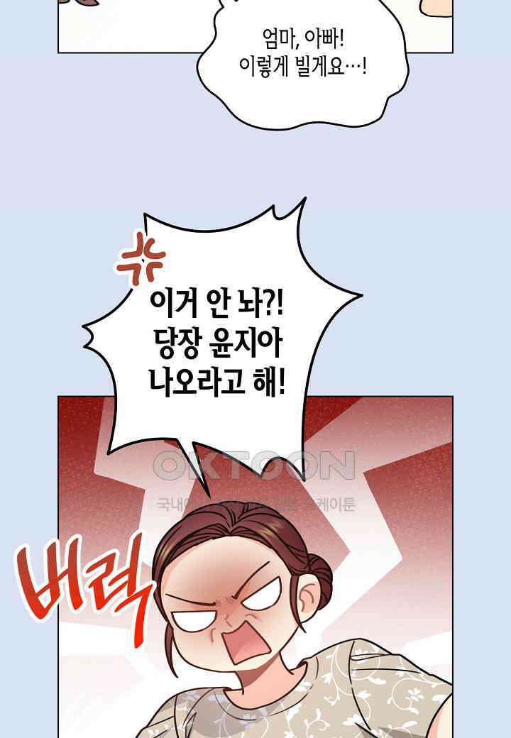 겹사돈 사기단 - 61화 9