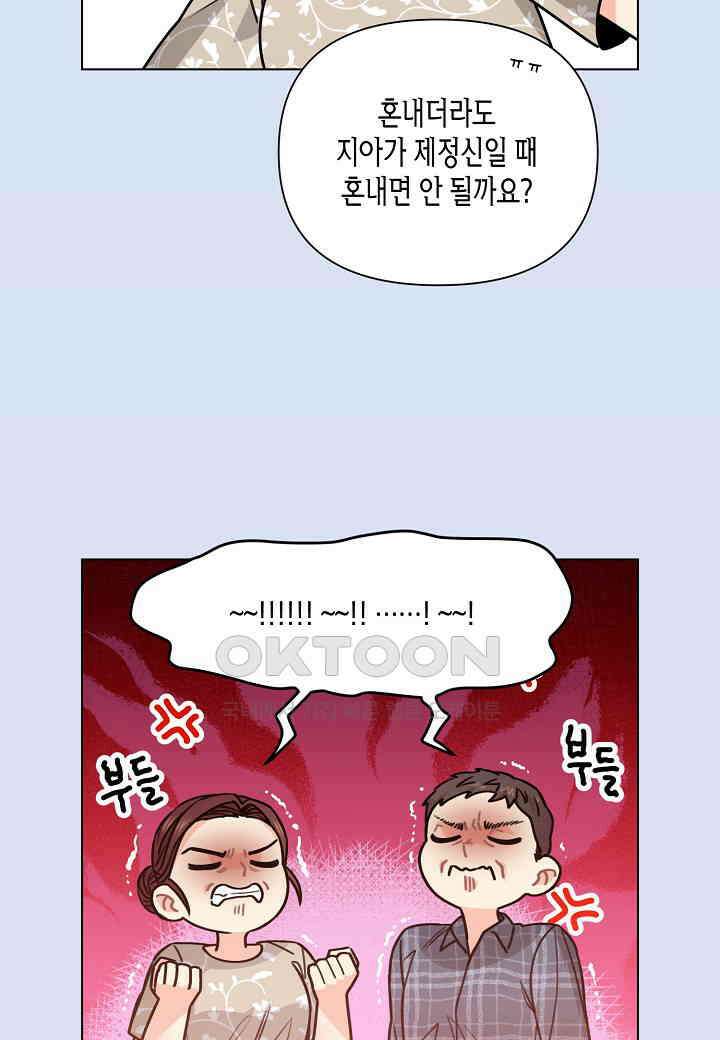 겹사돈 사기단 - 61화 10
