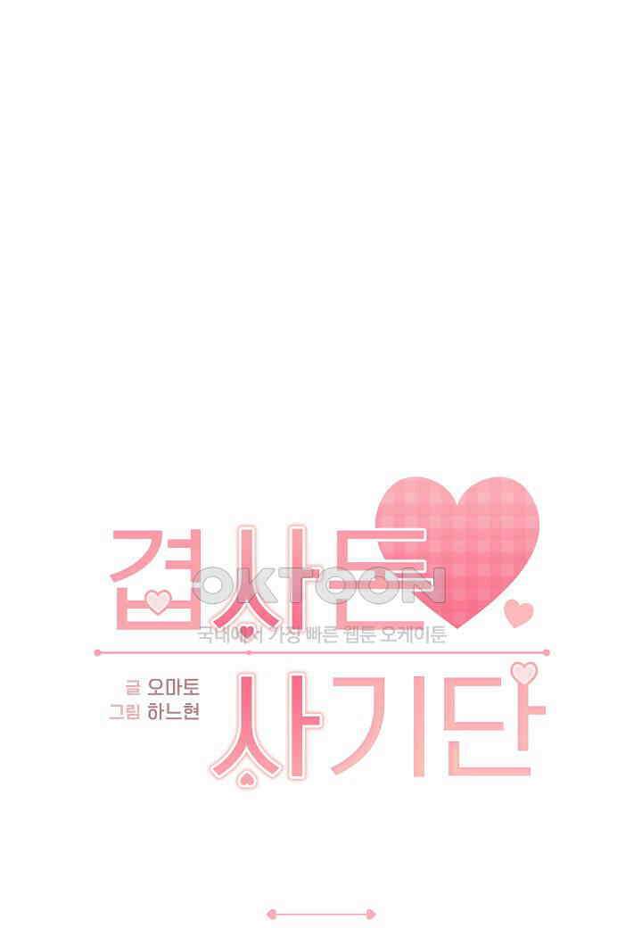 겹사돈 사기단 - 61화 13