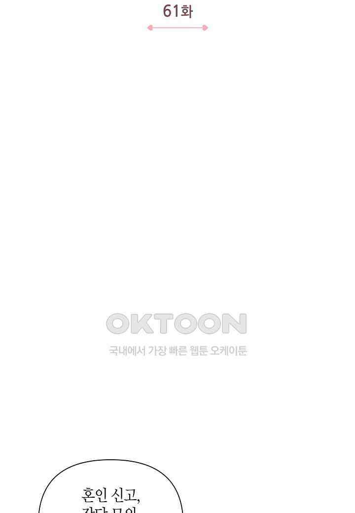 겹사돈 사기단 - 61화 14