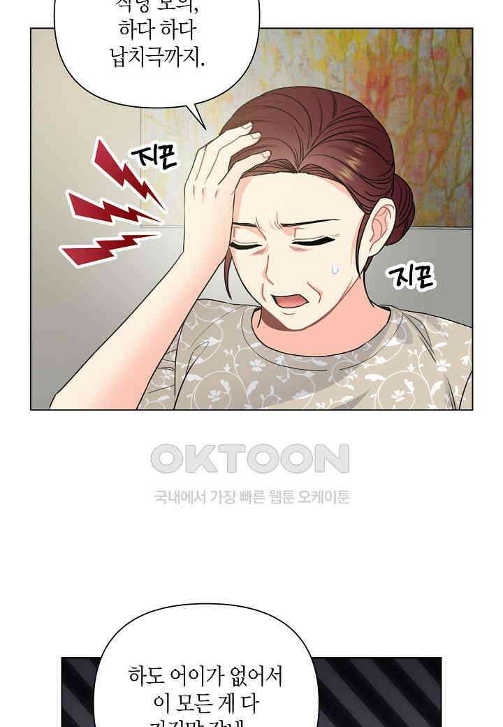 겹사돈 사기단 - 61화 15