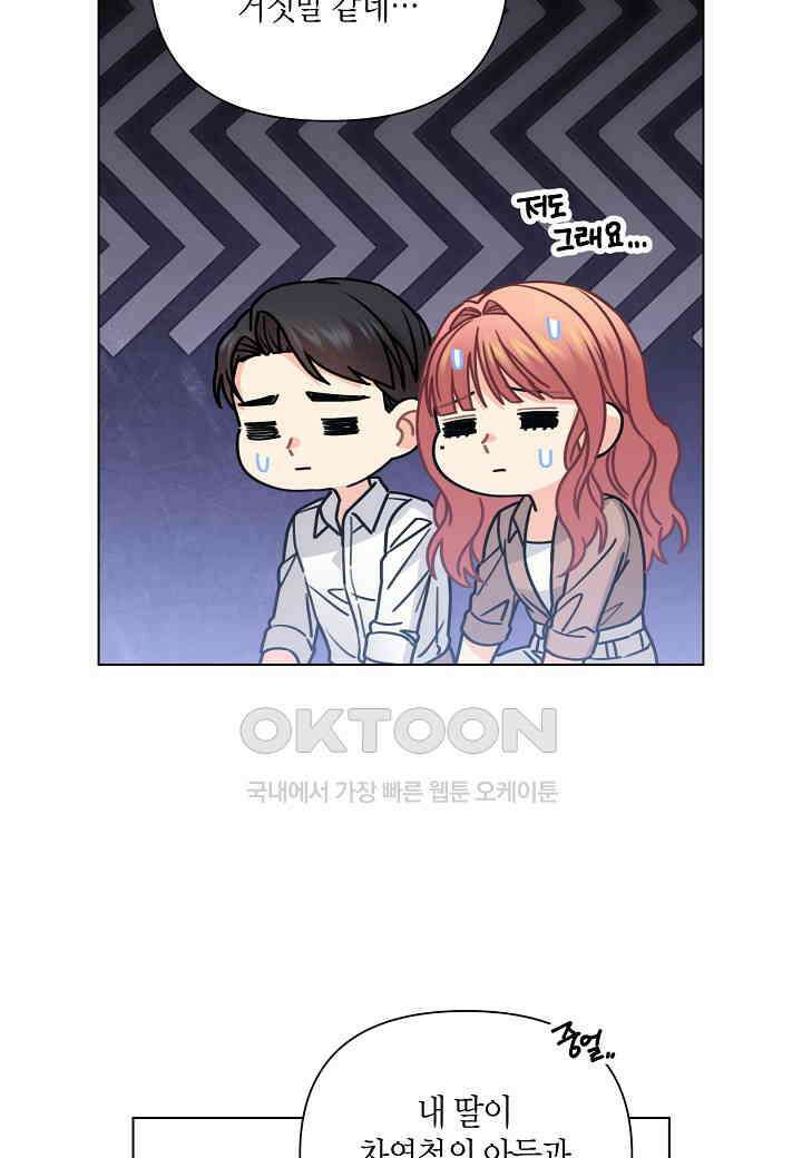 겹사돈 사기단 - 61화 16