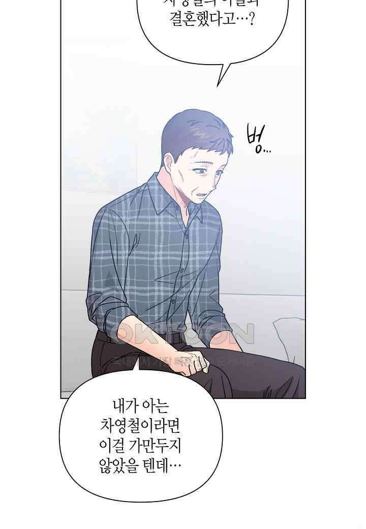 겹사돈 사기단 - 61화 17