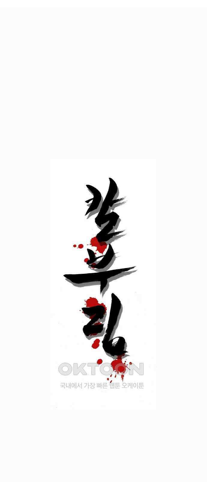 칼부림 5부 - 85화 끝까지 잡는 칼 1