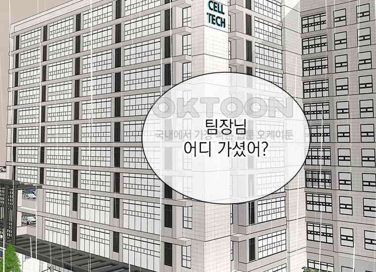 상사에게 저지른 나쁜 짓 47화 2
