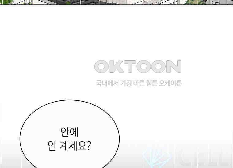 상사에게 저지른 나쁜 짓 47화 3