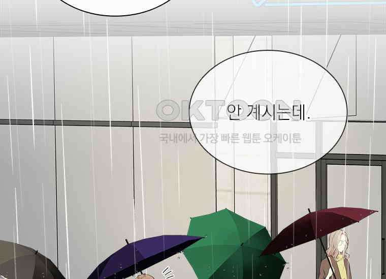 상사에게 저지른 나쁜 짓 47화 4