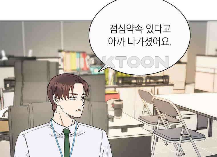 상사에게 저지른 나쁜 짓 47화 7